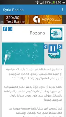 Syria Radios android App screenshot 0